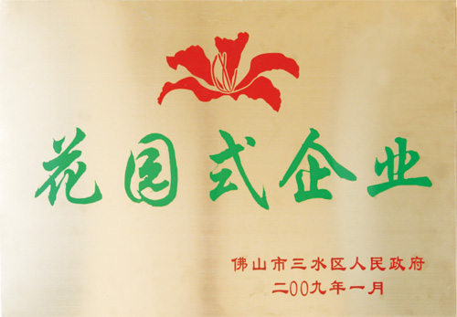 花園式企業