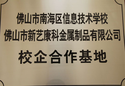 校企合作基地