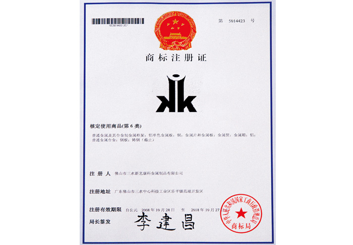 商標注冊證