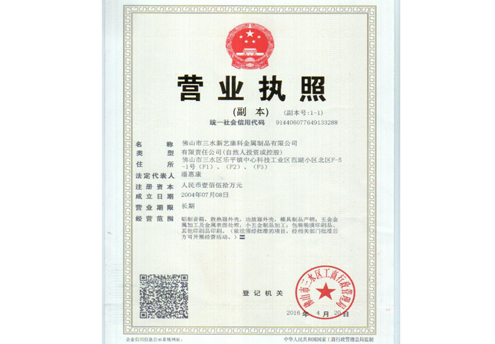 營業執照